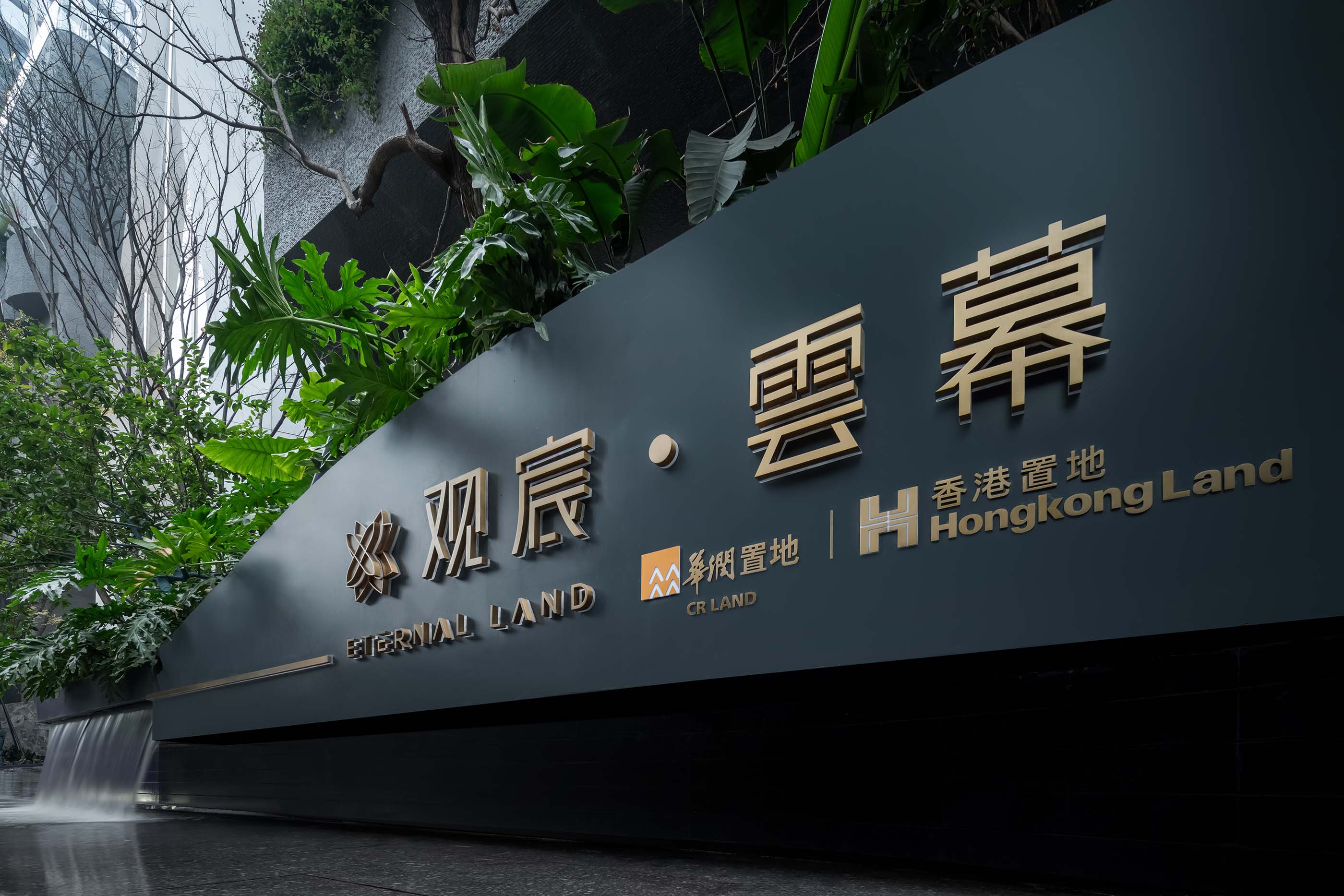 香港置地·观辰